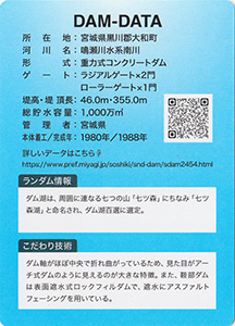 南川ダム Ver.1.0 プレミアダムカード(2026夏)