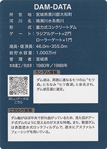 南川ダム Ver.1.0