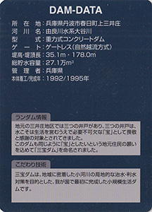 三宝ダム Ver.2.0