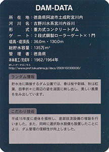 宮川内ダム Ver.1.1
