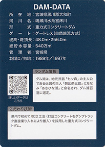 宮床ダム Ver.1.0