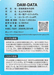 パシフィックコンサルタンツ長沼ダム Ver.1.0 プレミアダムカード(2026夏)