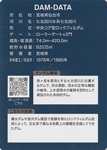 七北田ダム Ver.1.0