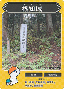 根知城 攻城団お城トレカ
