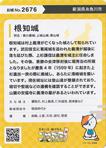 根知城 攻城団お城トレカ