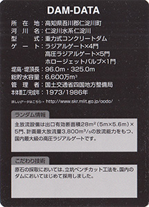 大渡ダム 40周年記念カード