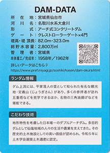 大倉ダム Ver.1.0 プレミアダムカード(2026夏)