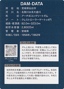 大倉ダム Ver.1.0