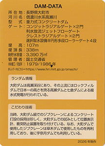 大町ダム 竣工40周年記念カード