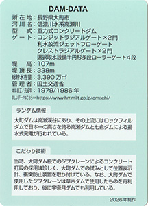 大町ダム 竣工40周年記念カード