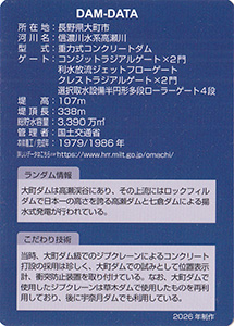 大町ダム 竣工40周年記念カード