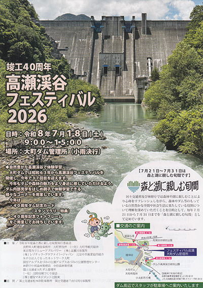 大町ダム 竣工40周年記念カード