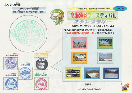 大町ダム 竣工40周年記念カード