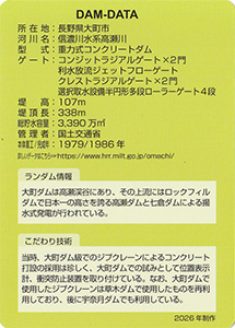 大町ダム 竣工40周年記念カード