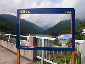 大町ダム 竣工40周年記念カード