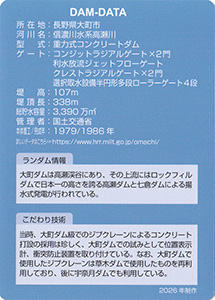 大町ダム 竣工40周年記念カード