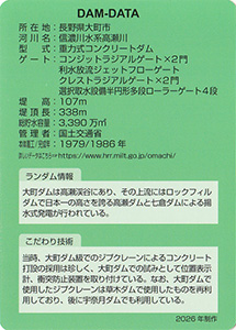大町ダム 竣工40周年記念カード