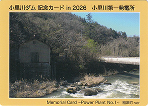 小里川ダム記念カード in 2026 稲津町ver