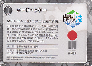 ロードヘッター 第6弾炭鉄港カード
