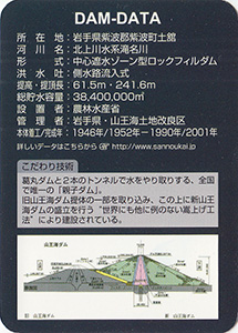 山王海ダム Ver.1.1