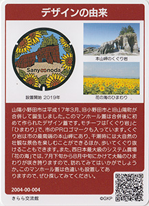 山口県山陽小野田市