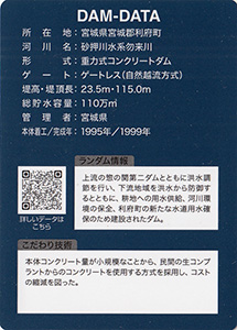 惣の関ダム Ver.1.0