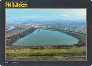 砂川遊水地　Ver.2.0
