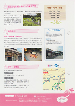 栃倉(棚田百選・つなぐ棚田遺産)