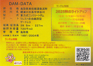 東郷ダム 2025秋のライトアップ