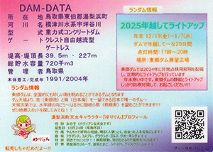 東郷ダム 2025-26年越しライトアップ