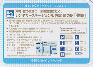 道の駅豊崎 Ver.3 沖縄インフラカード No.009