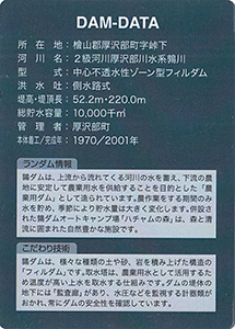 鶉ダム　Ver.6.0