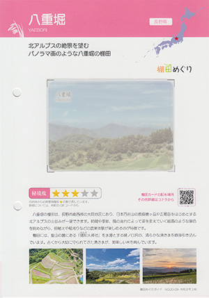 八重堀