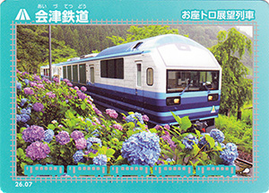 会津鉄道 26.07