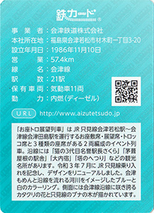 会津鉄道 26.07