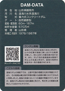 温海川ダム　Ver.1.0