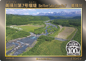 美瑛川第７号堰堤