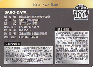 ブロック堰堤（青い池）