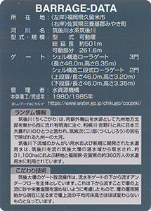 筑後大堰 Ver.1.1