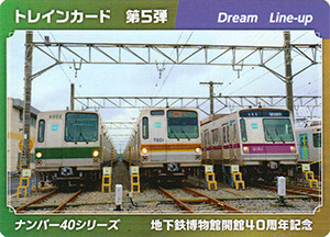 Dream Line-up　地下鉄博物館開館４０周年記念