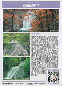 恵庭渓谷 北海道恵庭市