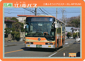 江ノ電バスカード
