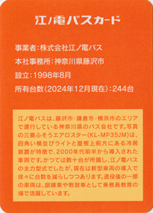 江ノ電バスカード