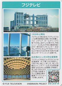 フジテレビ　東京都港区