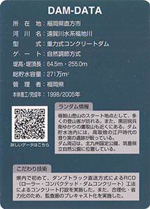 福智山ダム Ver.1.1
