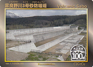 富良野川３号砂防堰堤
