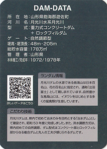 月光川ダム　Ver.1.0