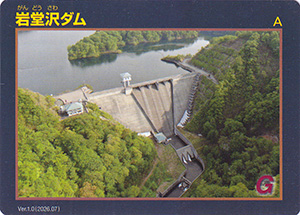 岩堂沢ダム　Ver.1.0