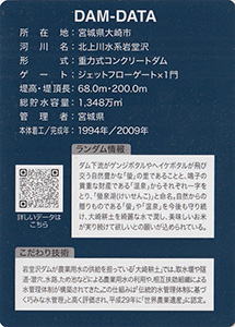 岩堂沢ダム　Ver.1.0