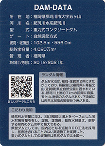 五ヶ山ダム　Ver.2.1